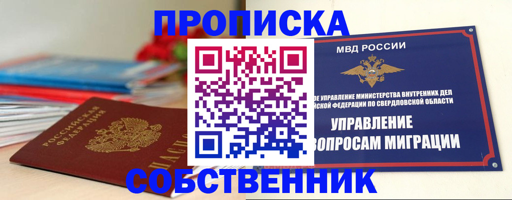 прописка для военкомата в Голицыно