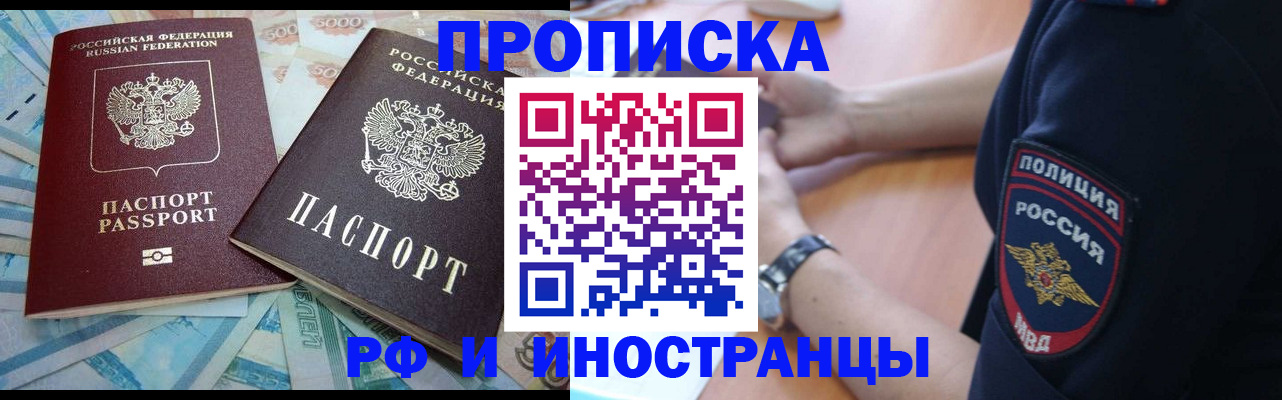временная прописка в Голицыно